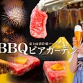 スカイツリーの下でビアガーデンを楽しめ！「直輸入樽生ビールが飲めるテラス席限定BBQ」が登場