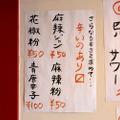 かけるだけで何でも旨くなる“魔法タレ”！？四川料理酒場の店長が教える「麻辣ジャン」の作り方