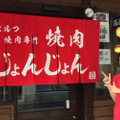 川崎初！？セルフ焼肉専門店「焼肉じょんじょん」がオープン