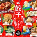 甘太郎で「餃子フェスタ2019」開催！7種の個性派餃子＆4種のビアハイが登場