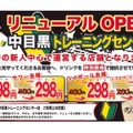 安く飲める！！「大阪焼肉・ホルモン ふたご 中目黒トレーニングセンター店」リニューアルOPEN