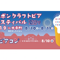 夜の動物園でビアガーデン開催！？8月におすすめのお酒イベントまとめ