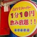 【8/9~8/15】1分10円で飲み放題の居酒屋が登場！？今週nomoooでよく読まれた記事まとめ