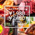 女性は1,980円で食べ飲み放題！？麻布肉バルCiccioが「3周年肉祭り」開催