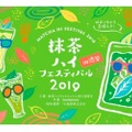 日本初！抹茶ハイ特化型イベント 「抹茶ハイフェスティバル」開催