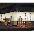 「博多かわ串・高知餃子 酒場フタマタ 小岩店」NEWオープン！オープン記念で飲み物99円キャンペーン実施