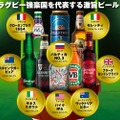 強豪国の激旨ビールが登場！？「ラグビーフェア」がドイツ料理専門店で開催