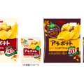 秋限定の美味しさ！ア・ラ・ポテト「うすしお味」「じゃがバター味」発売