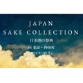 一流の日本酒が飲み比べし放題！「JAPAN SAKE COLLECTION第4弾」開催