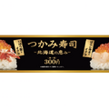 かっぱ寿司　商品バナー画像