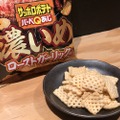 【レビュー】お酒にぴったりの濃い味スナック！「サッポロポテトバーベQあじ　濃いめローストガーリック味」を食べてみた