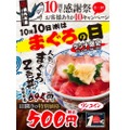 「まぐろ2色丼」が500円！磯丸水産10周年感謝祭の第三弾開催