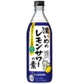 レサワ好きが待ちわびた！「濃いめのレモンサワーの素」ついに発売