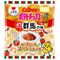 群馬の味「ポテトチップス ベスビオスパゲッティ味」が数量＆期間限定発売！