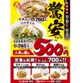 人気の麺が500円で楽しめる！大阪王将にて「麺フェア」が期間限定で開催