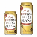 パッと華やぐ香りがクセになる〈生〉ビール　画像