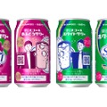 デザインも可愛い！「サッポロ　愛のスコール赤ぶどうサワー」数量限定で登場