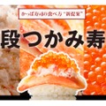 贅沢なのに安い！かっぱ寿司「本ずわい蟹とイクラの三段つかみ寿司」販売中！