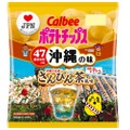 えっ！そんな味があるの！？沖縄の味「ポテトチップス さんぴん茶風味」が数量＆期間限定で発売！