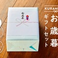 送料無料のお得な日本酒セット！「KURANDの2019お歳暮ギフトセット」が期間限定販売