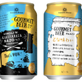 サッポロ Innovative Brewer GOURMET BEER