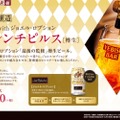 ビールファン必見！「ヱビス with ジョエル・ロブション　フレンチピルス＜樽生＞」販売！