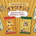 おつまみにピッタリな“カリポリ食感”魚介の風味がおいしい「オヤツチンミ」新登場