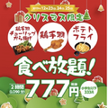 今年のクリスマスは串カツ田中で決まり！？人気3商品が777円で食べ放題の‟クリスマス企画”実施