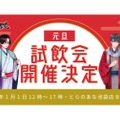 日本酒「美少年」100周年記念コラボ企画「蔵人美男児」が展開中！