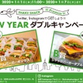 NY発ハンバーガーレストラン「Shake Shack®」が新年のプレゼントキャンペーン開催中！