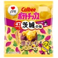 茨城の味「ポテトチップス 焼きいもバター味」が数量＆期間限定で発売！