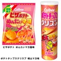 こりゃたまらん！「ピザポテト めんたいマヨ風味」「ポテトチップスクリスプ 明太マヨ味」発売