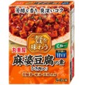 本格マーボーを自宅で！「贅を味わう　麻婆豆腐の素＜コク深い甘口＞」新発売