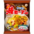 幻の味がついに復活！？「ケンミン焼ビーフン　幻のカレー味」が発売