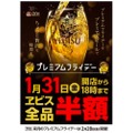 ヱビス生ビールが半額！毎月最終金曜日は「YEBISU BAR」で飲まない？