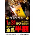 黒ラベルが半額！「そば居酒屋 そばえもん」のプレミアムフライデー企画がお得