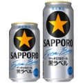 数量限定「サッポロ生ビール黒ラベル　エクストラブリュー」発売！