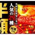 4年に一度の肉の日は牛角へGO！人気メニュー半額＆新メニュー登場