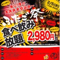 本日限定！「大阪焼肉・ホルモン ふたご」で過去最高にお得な食べ飲み放題「ふたご祭」開催