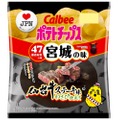 宮城の味「ポテトチップス 仙台牛ステーキ味わさび仕立て」が限定発売！