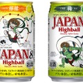 パッケージもカッコイイ！宝焼酎「JAPAN」ハイボール＜レモン＞と＜梅＞が新発売