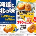 ご当地「旨カツ」巡り開催！激安居酒屋「一軒め酒場」で全国の味を制覇しちゃおう！