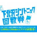 BAR TIMESの読者推薦！「下北沢ジントニック回数券」でBARをお得に楽しめ