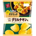 おつまみポテチ現る！「ポテリッチ レモン香るグリルチキン味」がコンビニ限定発売