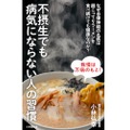 酒飲み必須の1冊！「不摂生でも病気にならない人の習慣」が気になる