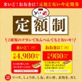 たこ焼のサブスクがお得！「まいど！おおきに！元祖どないや定期券」が登場