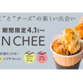 「築地銀だこ 原宿店」限定！新感覚チーズたこ焼「GIN　CHEE」登場