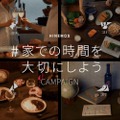 日本酒ブランド「HINEMOS」が「#家での時間を大切にしよう」キャンペーンを開催！