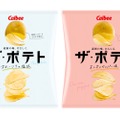 ザ・ポテト初リニューアル！「オホーツクの塩味」「オニオンペッパー味」発売