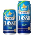 北海道限定の夏ビール「サッポロ クラシック　夏の爽快」発売！